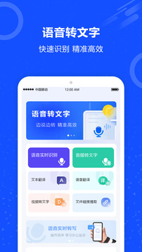 語(yǔ)音識(shí)別王截圖