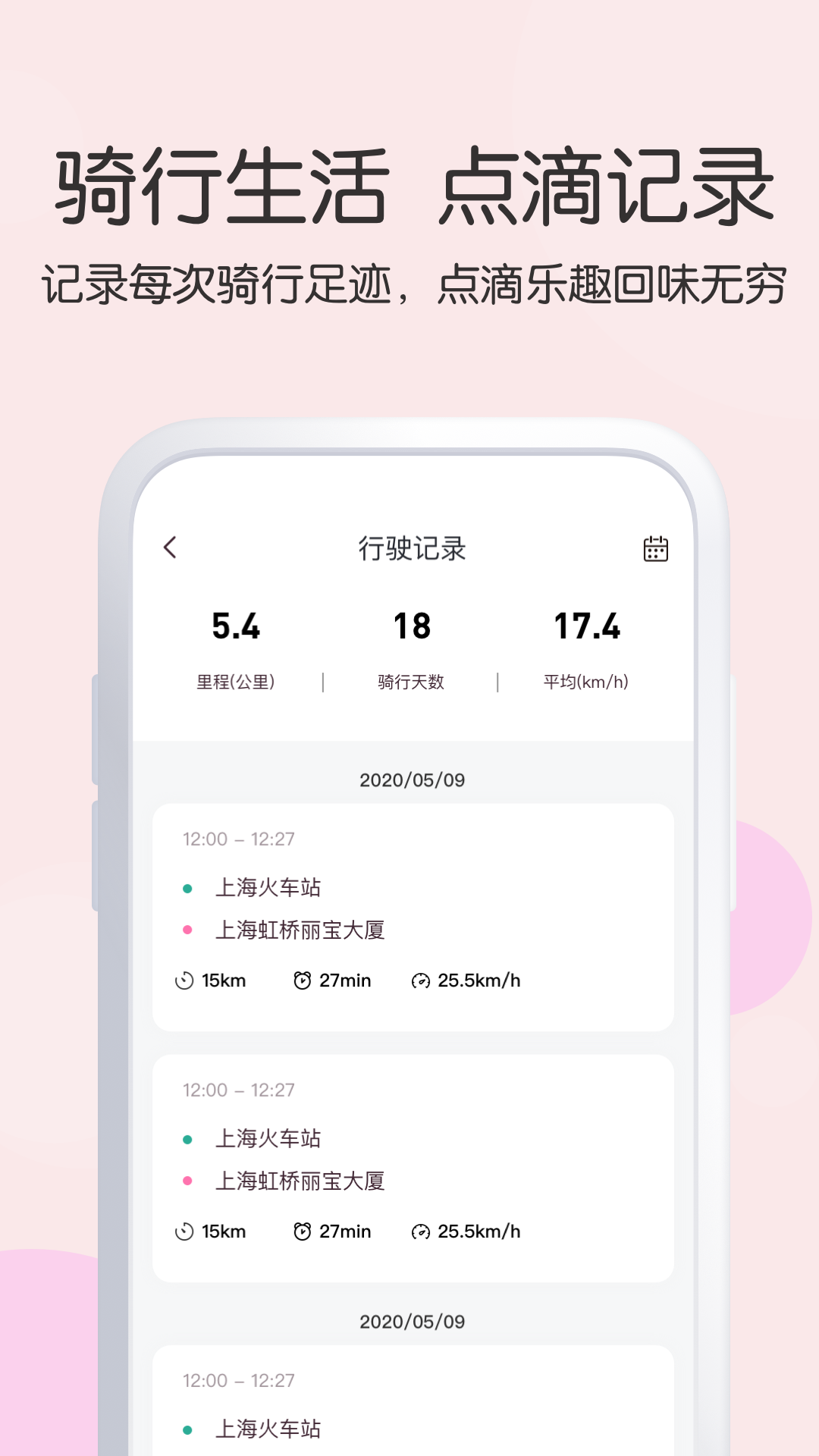 爱玛出行v3.7.0截图1