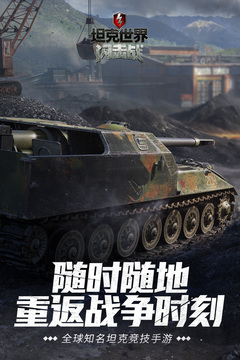 坦克世界閃擊戰(zhàn)截圖