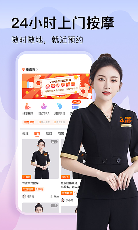 按摩到家截圖預(yù)覽