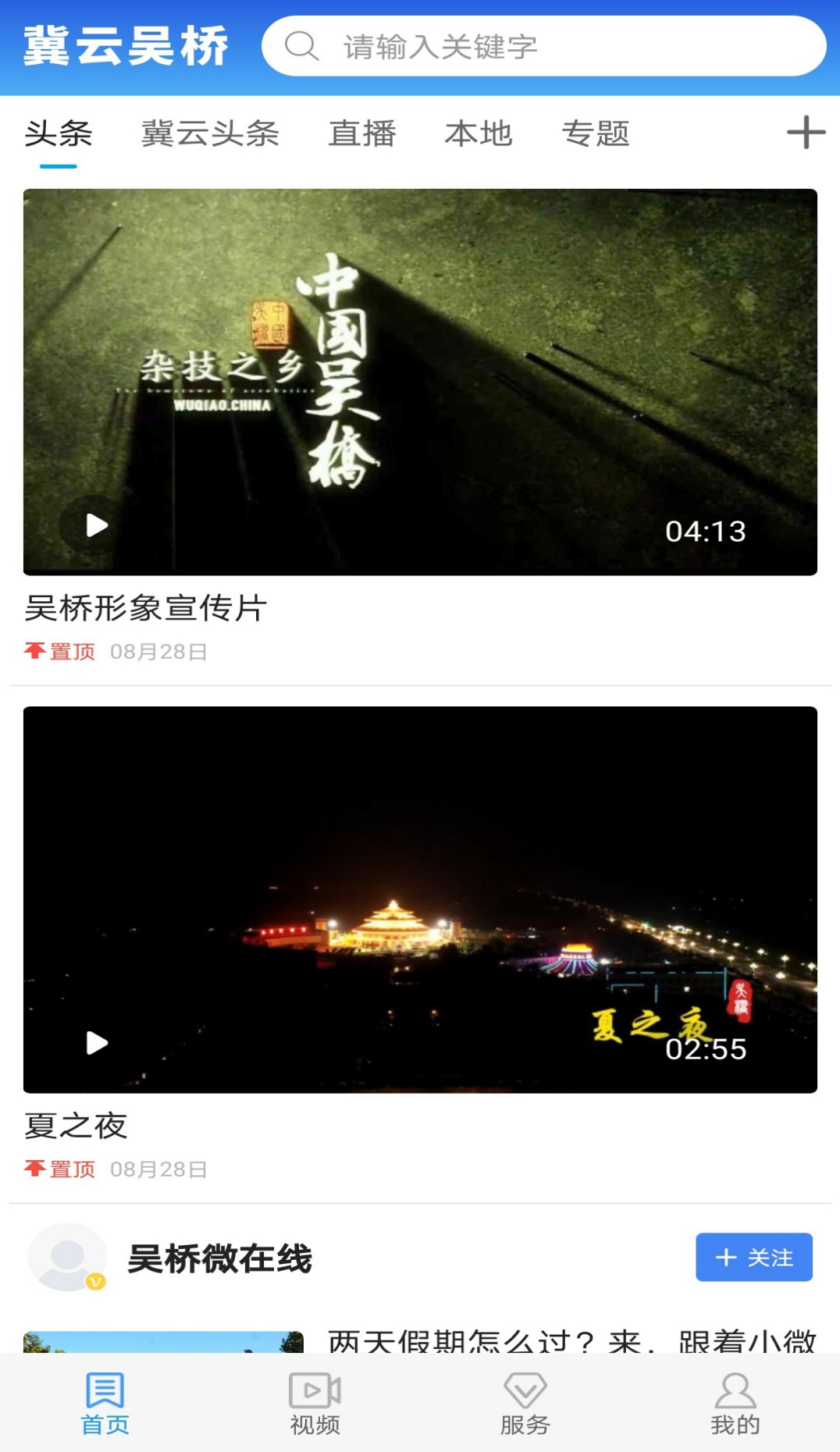 冀云吳橋截圖預(yù)覽