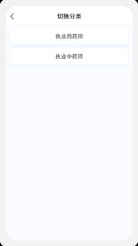 執(zhí)業(yè)藥師新題庫截圖