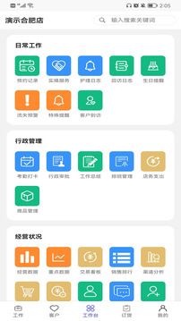藍(lán)管家截圖