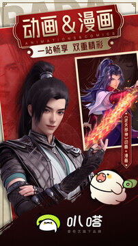 愛(ài)奇藝叭嗒截圖