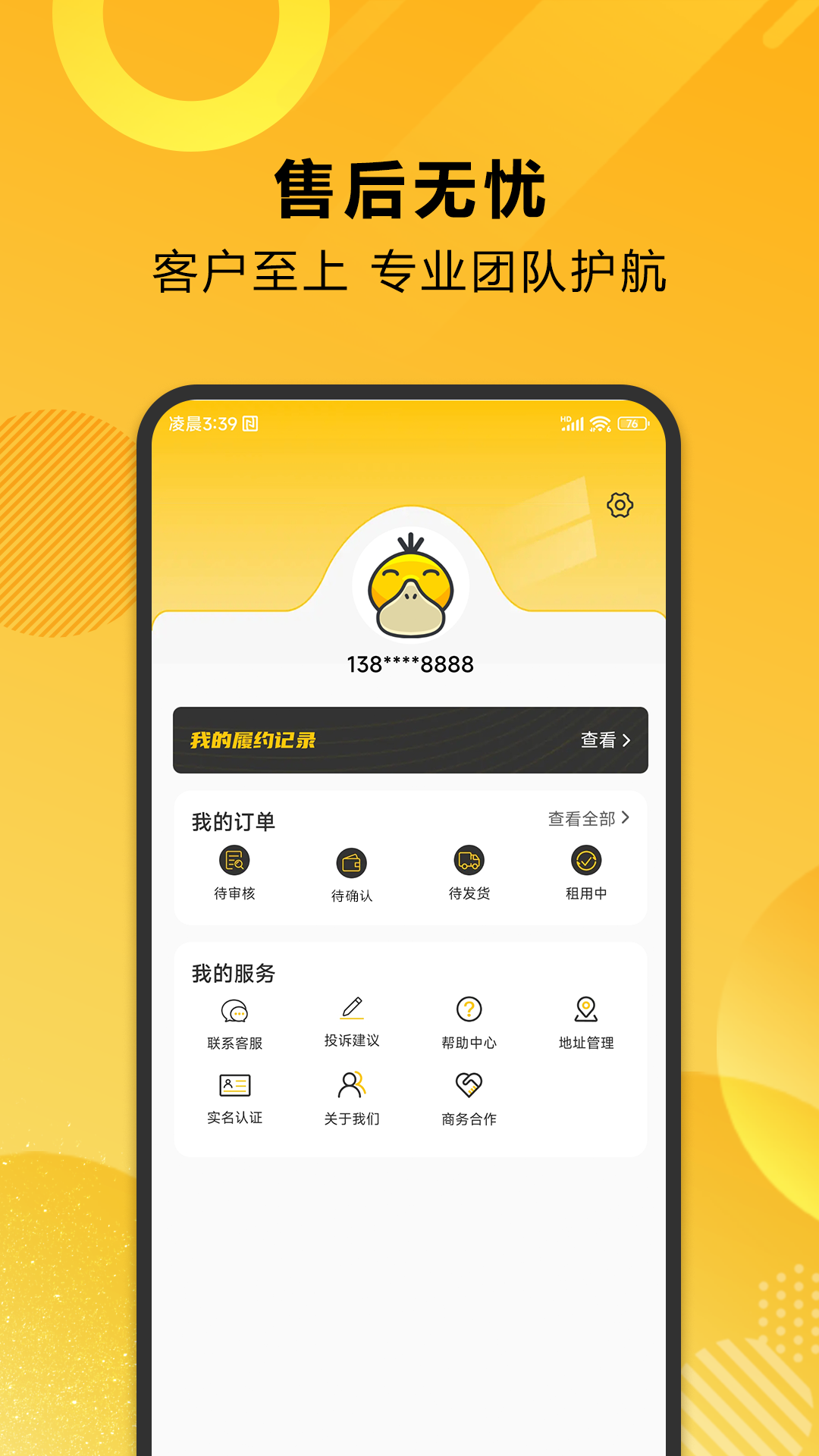 租機鴨截圖預(yù)覽