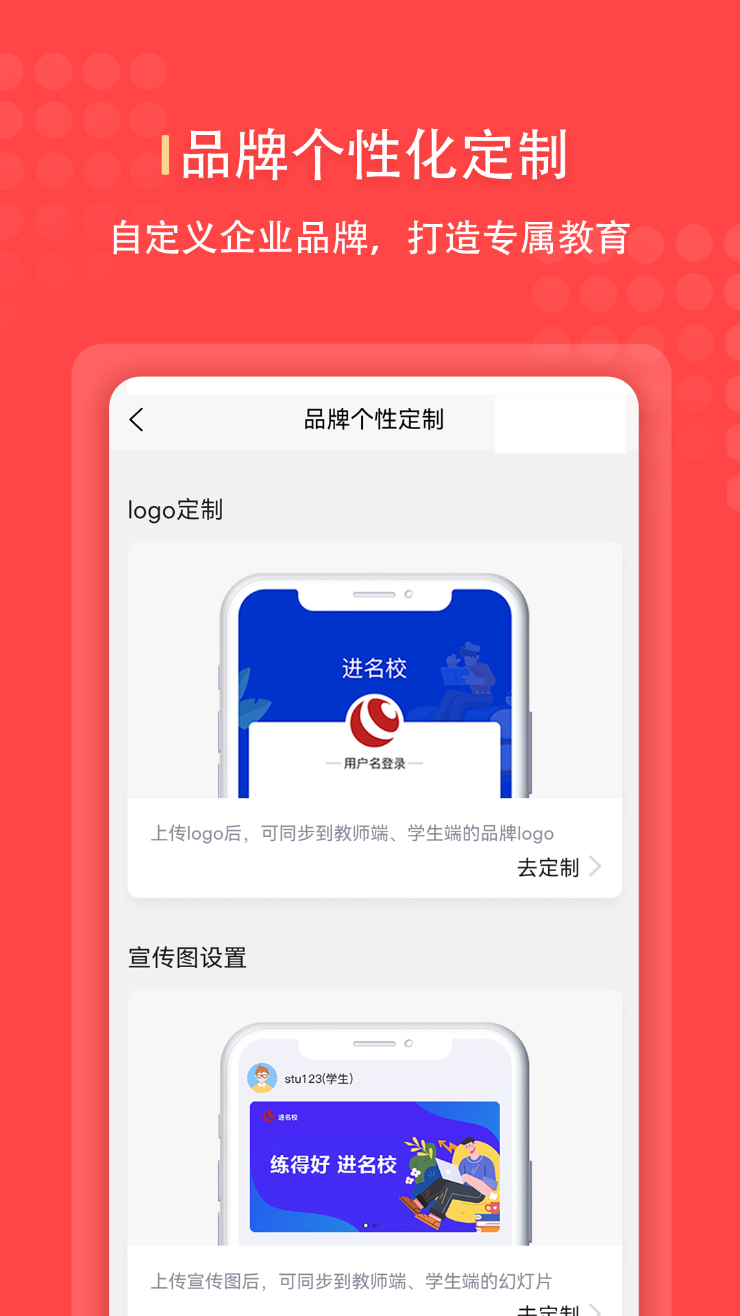 進(jìn)名校管理端截圖預(yù)覽