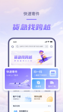 跨越速運截圖