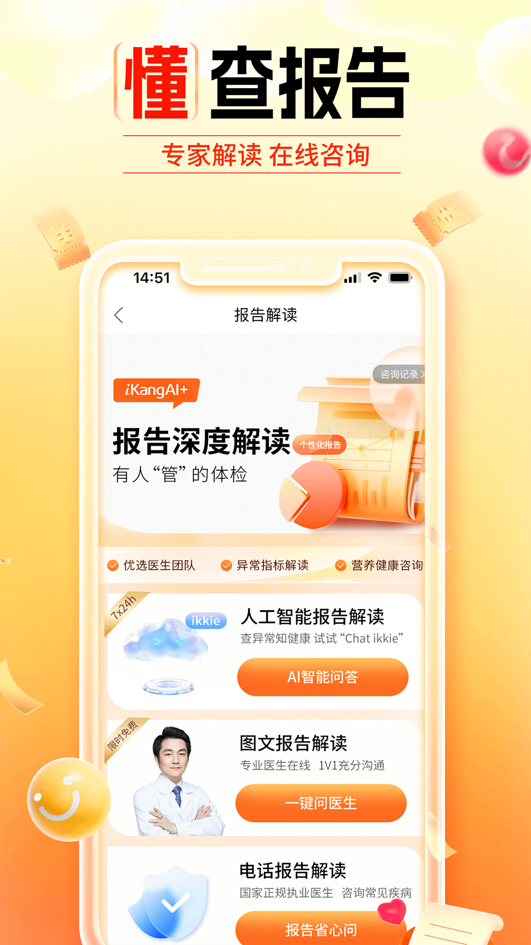 愛(ài)康約體檢查報(bào)告截圖預(yù)覽