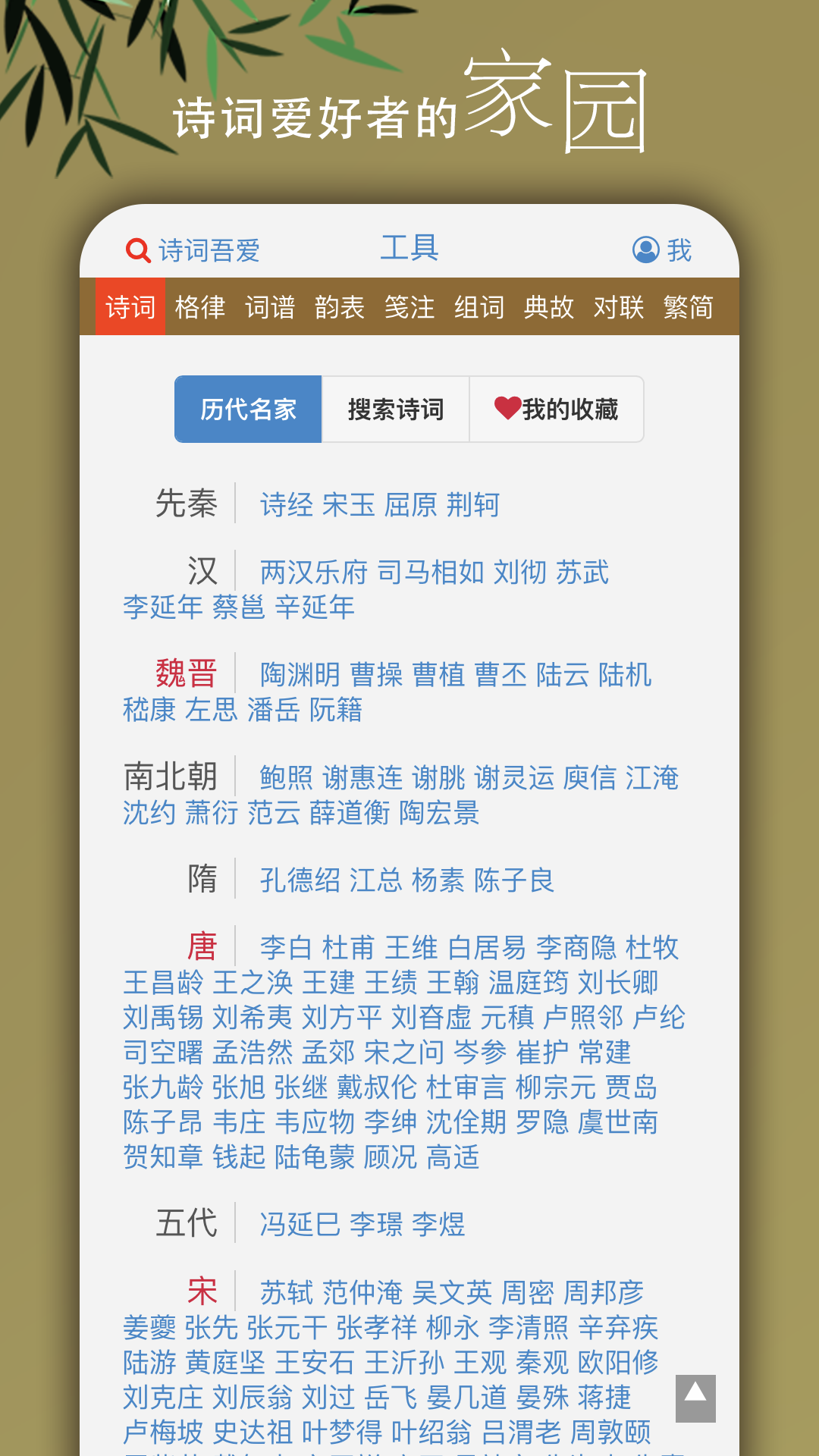 诗词吾爱v2.6.8截图3