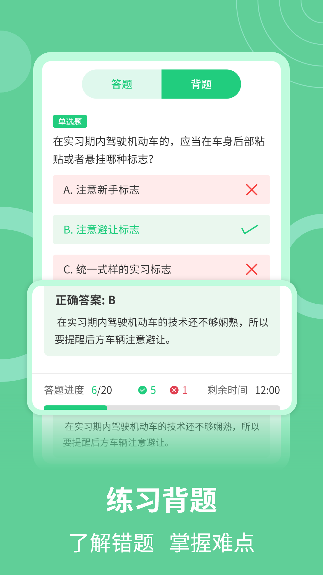 学法减分助手v1.5.3截图1