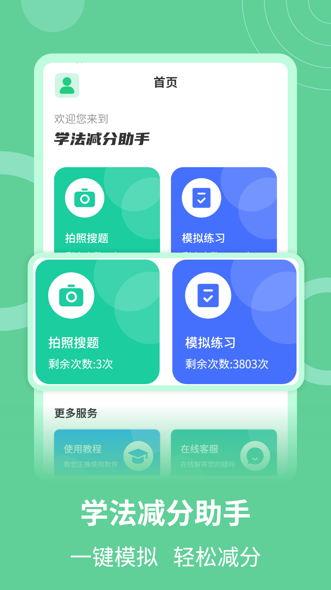 学法减分助手v1.5.3截图5