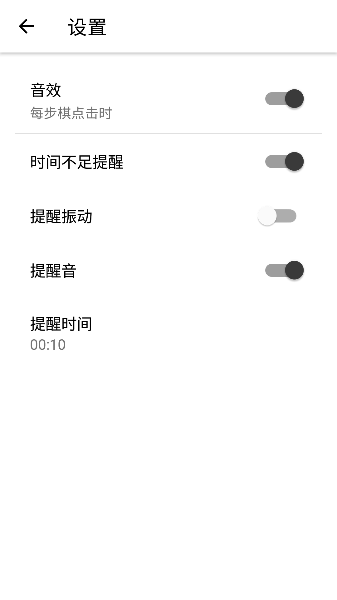 阿Q棋钟v1.1.1截图2