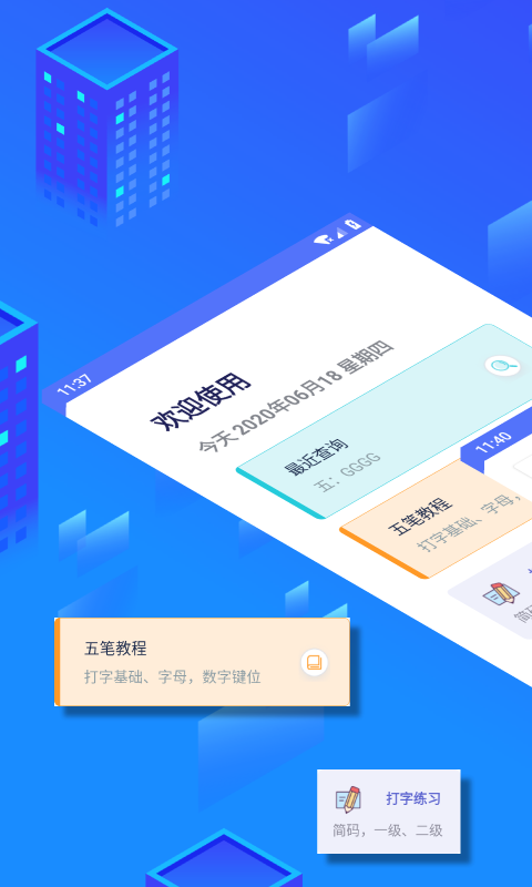 五笔反查v6.65截图3