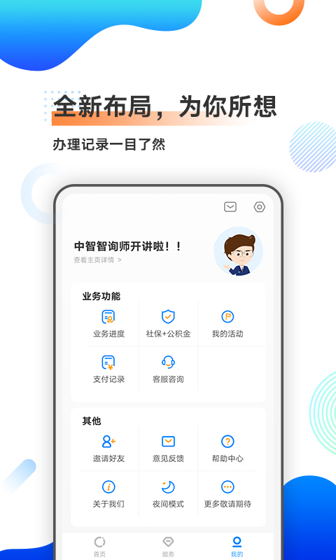 中智北京v3.0.6截图2