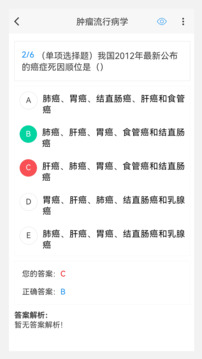 腫瘤外科學(xué)新題庫截圖