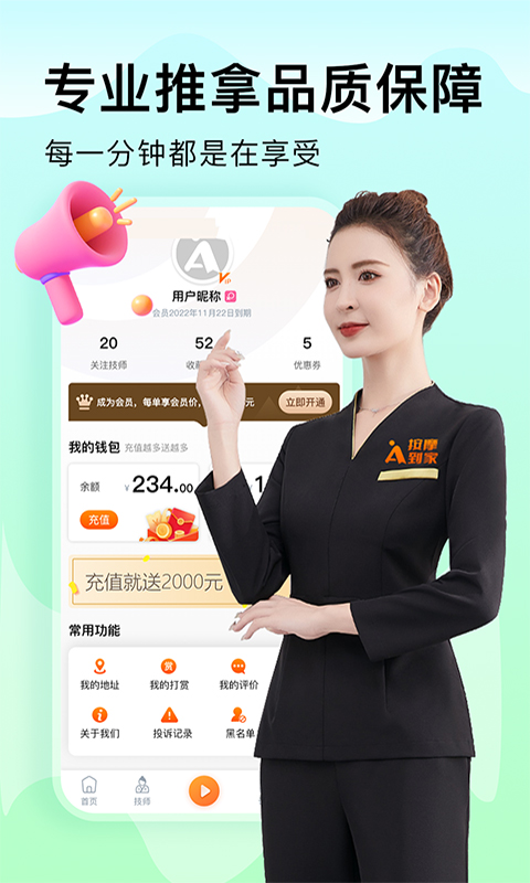 按摩到家截圖預(yù)覽