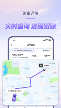 跨越速运截图