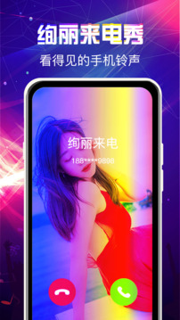 曲面閃光來電秀截圖