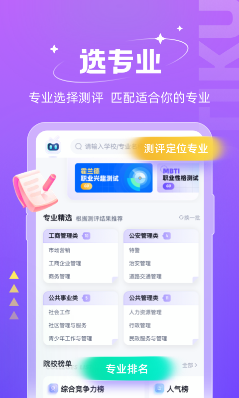 高职单招考试聚题库截图4