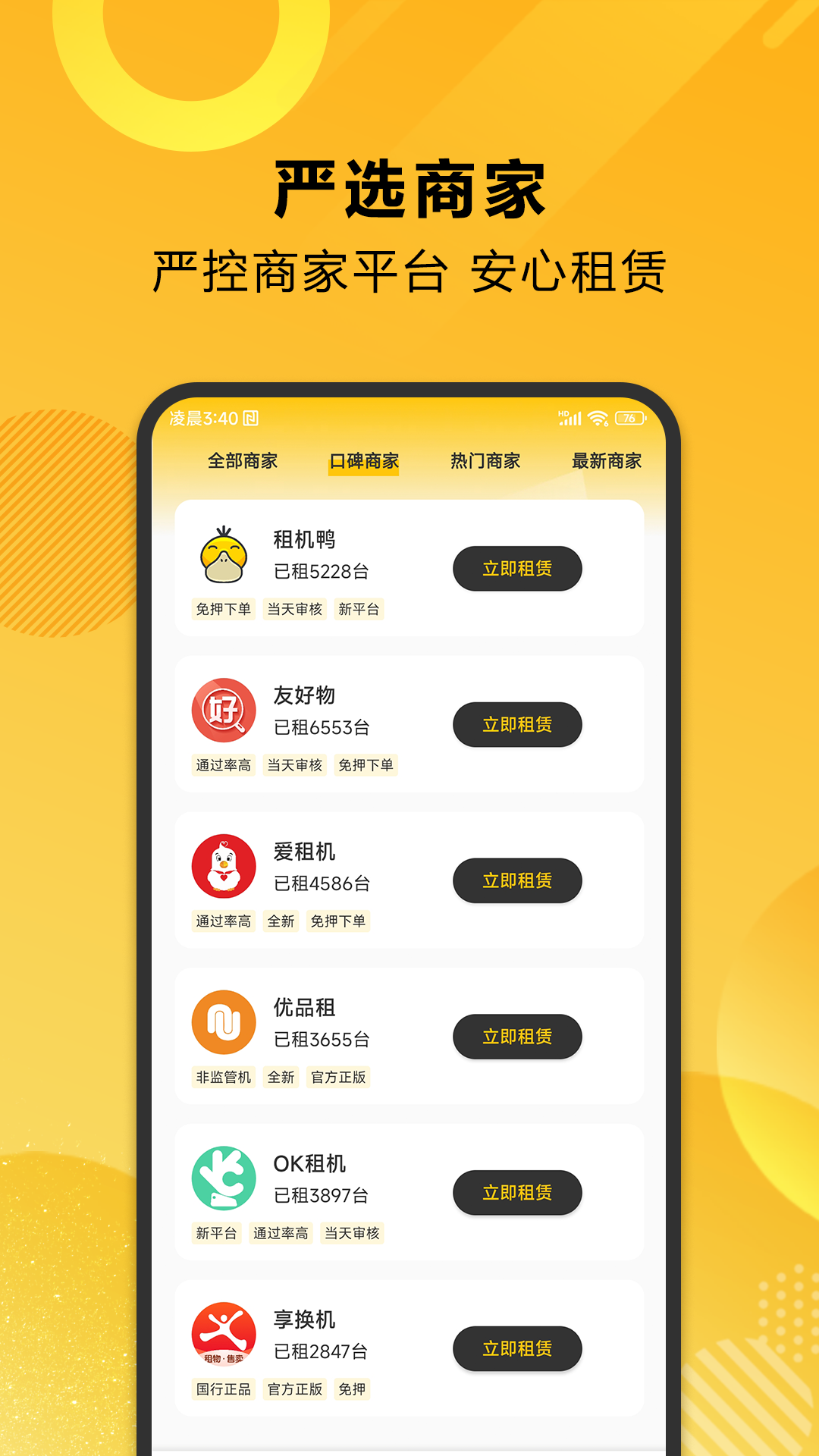 租機鴨截圖預(yù)覽