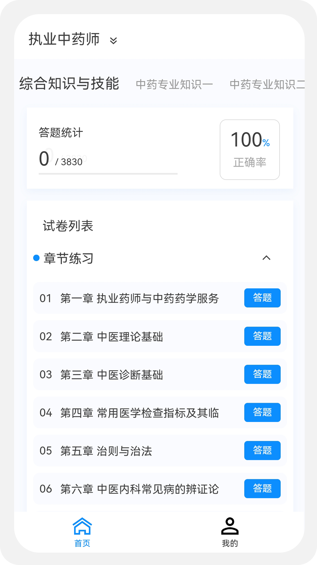 执业药师新题库v1.0.3截图4