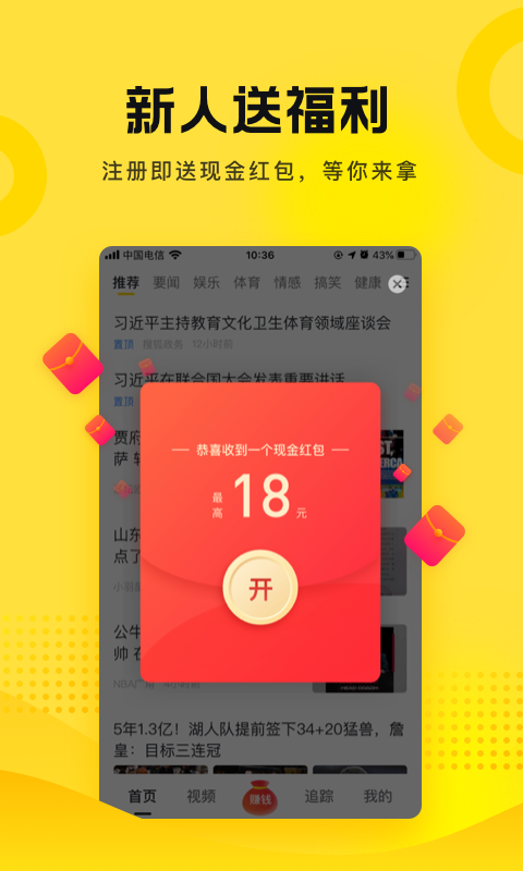 搜狐资讯v5.5.14截图2