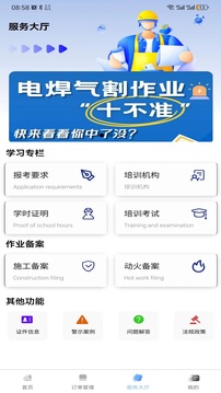 特種作業(yè)服務(wù)平臺(tái)截圖