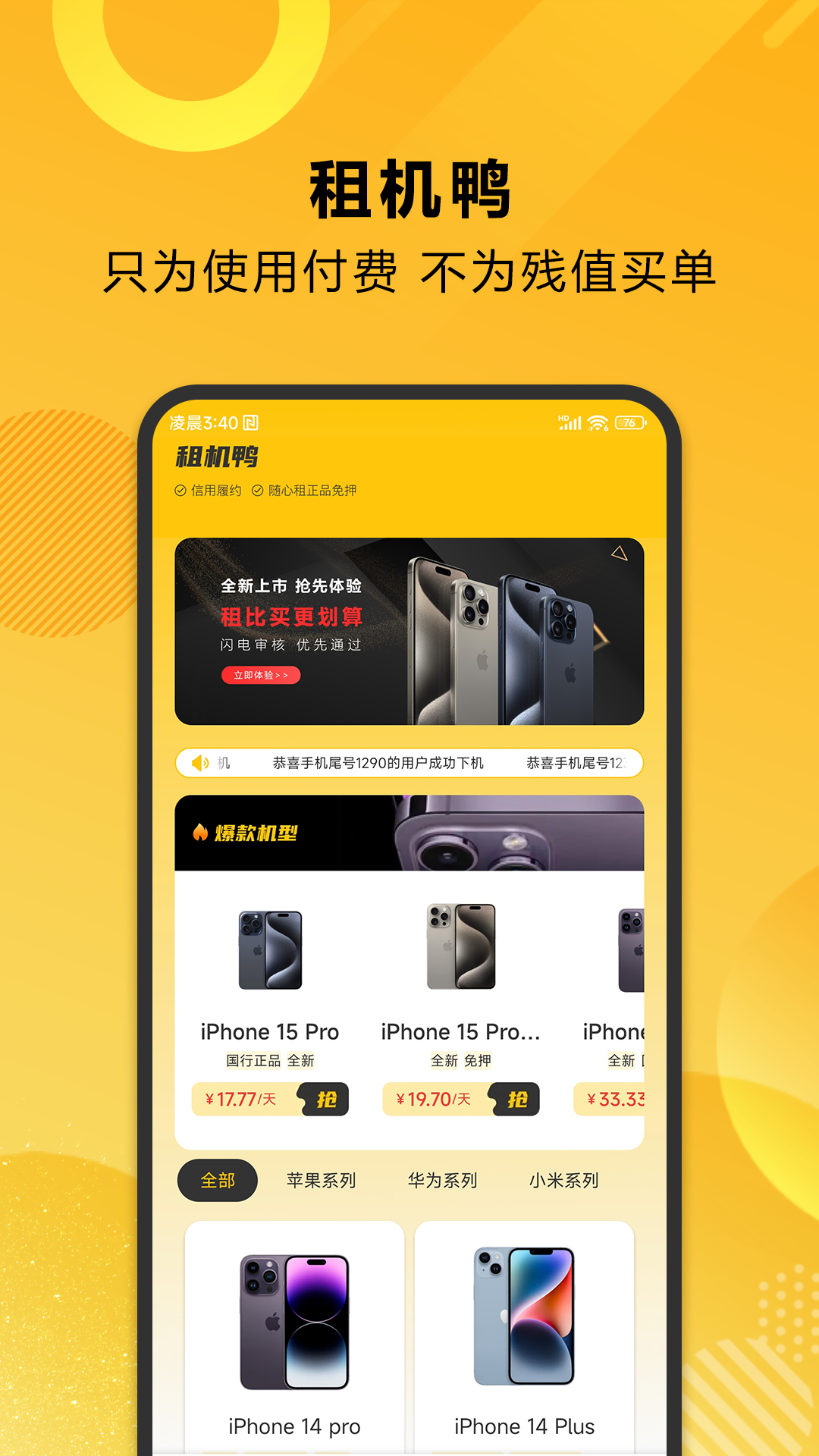 租機鴨截圖預(yù)覽