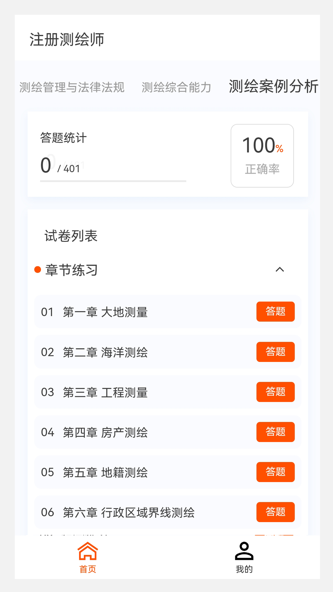 测绘师原题库v1.0.2截图4