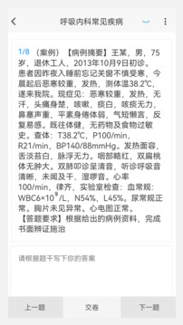 執(zhí)業(yè)醫(yī)師100題庫截圖