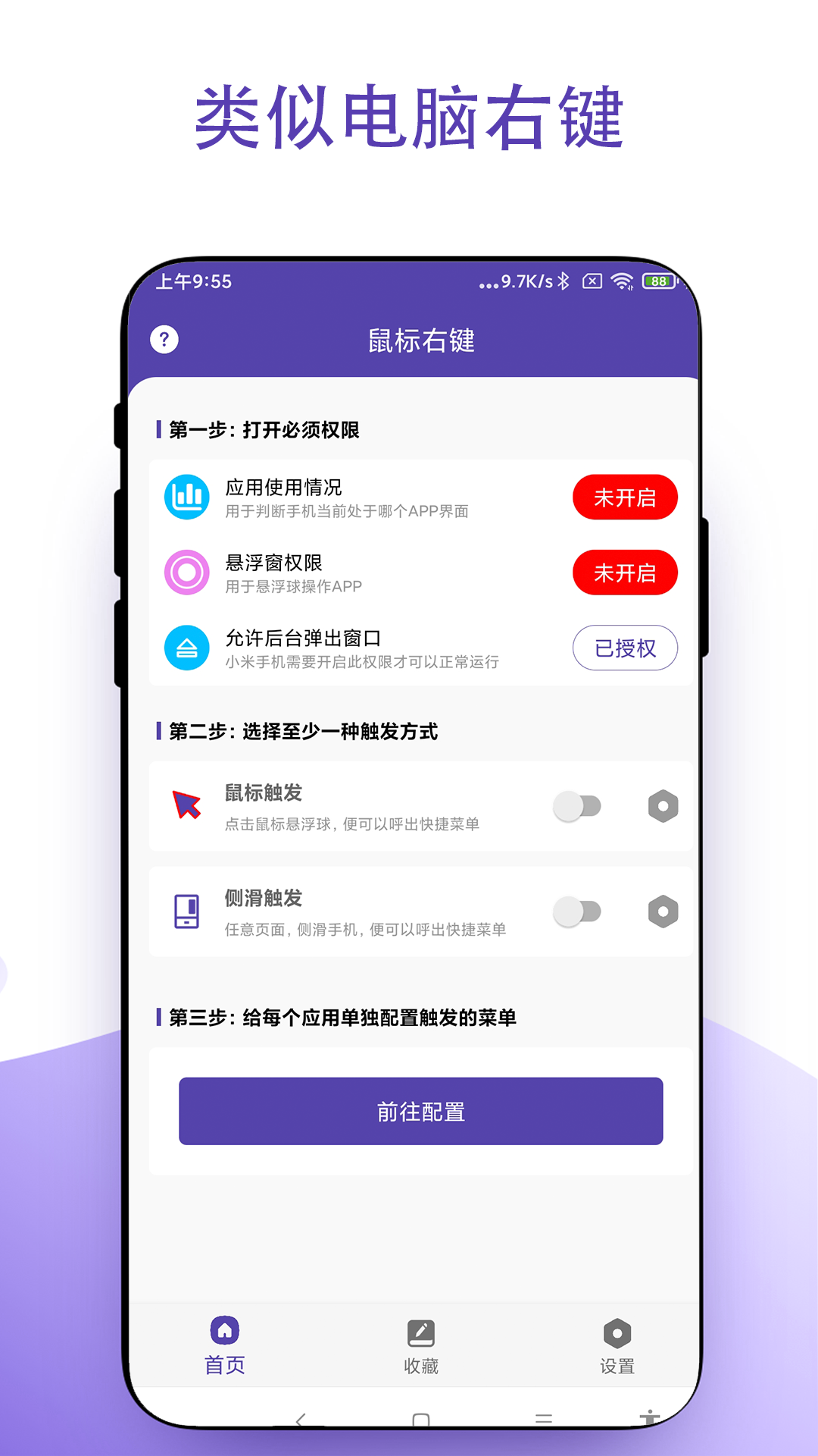 鼠标右键vV2.0.7截图4