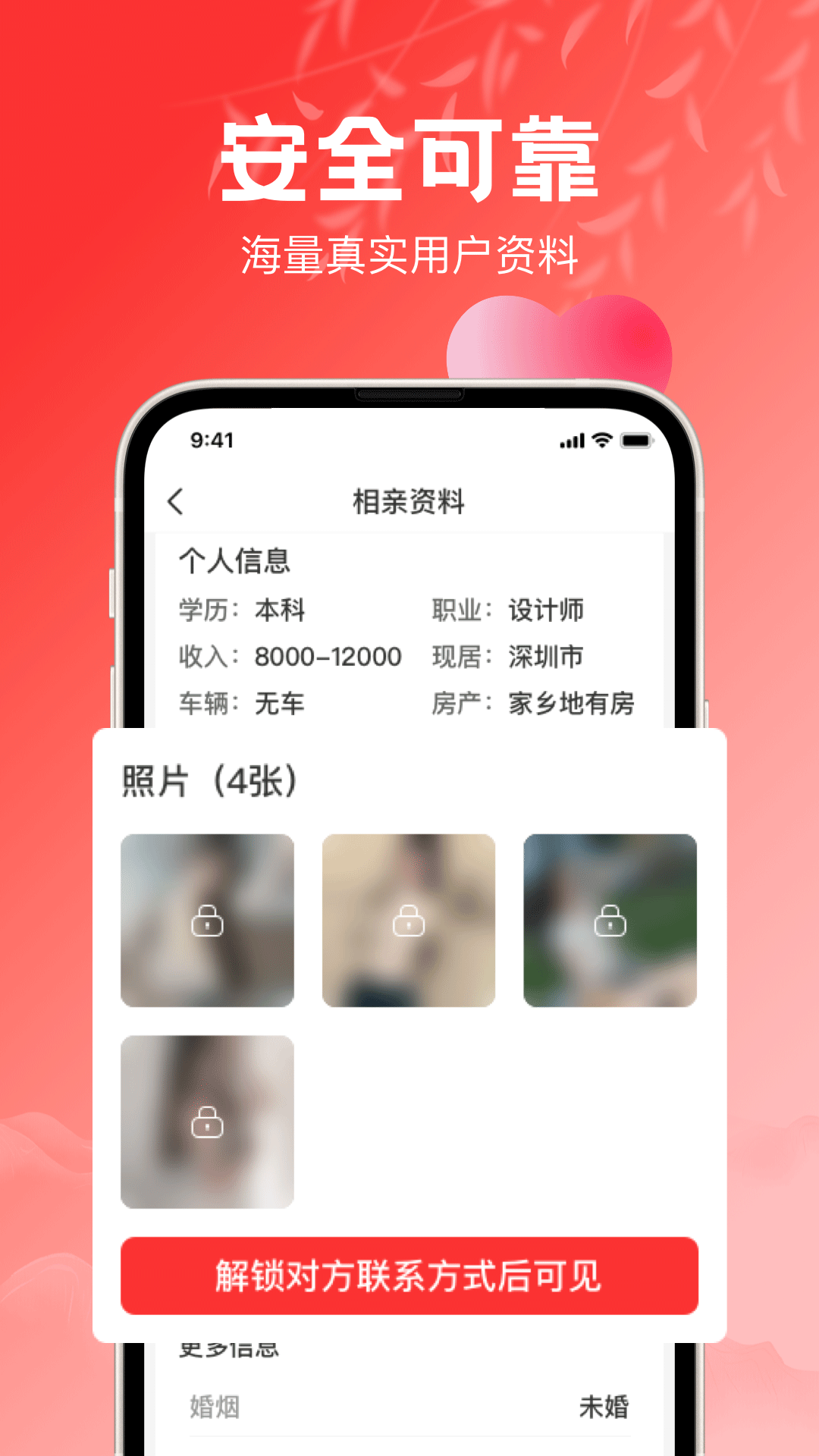 红娘v3.1.8截图2