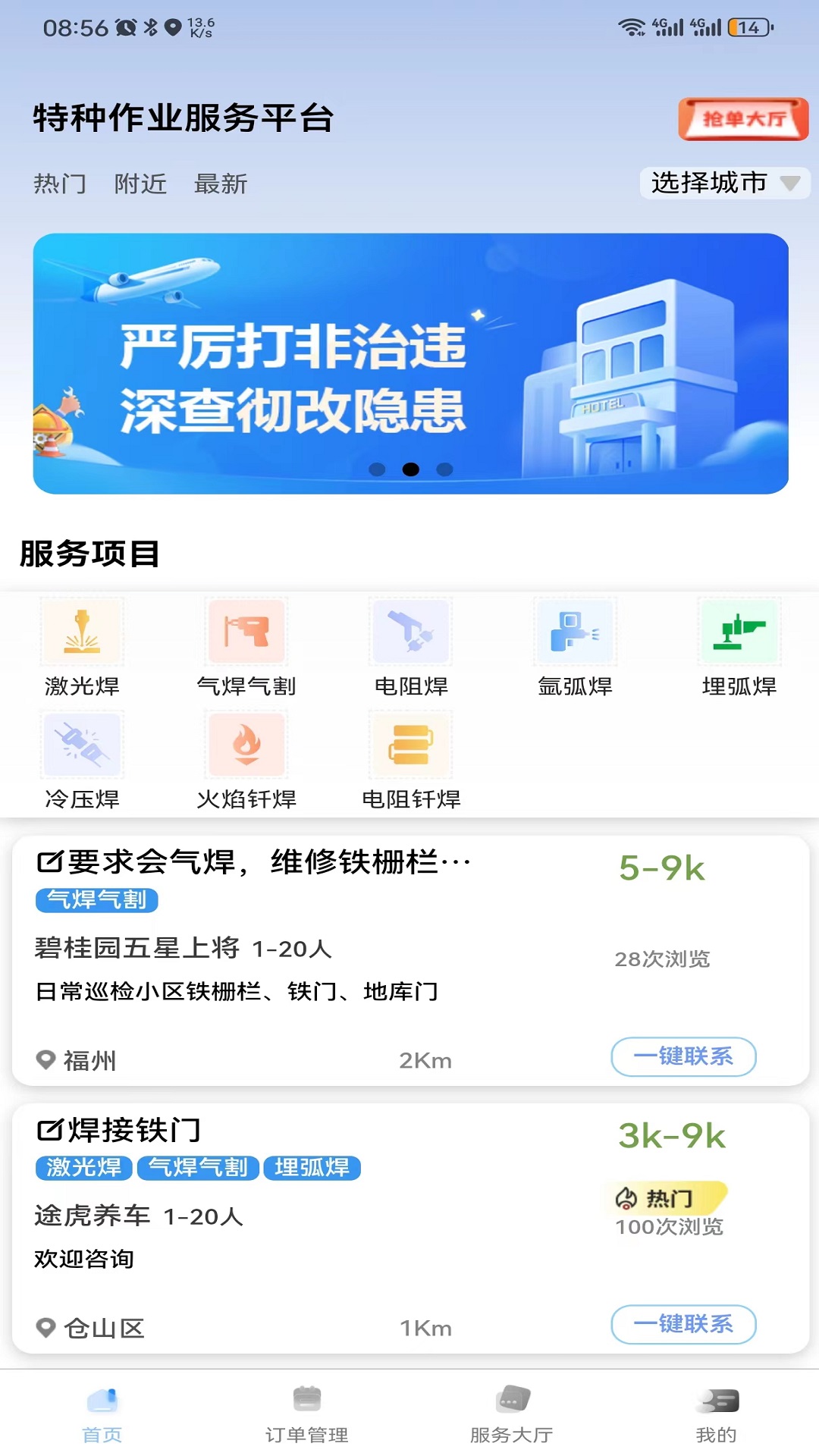 特种作业服务平台v1.1.9截图2