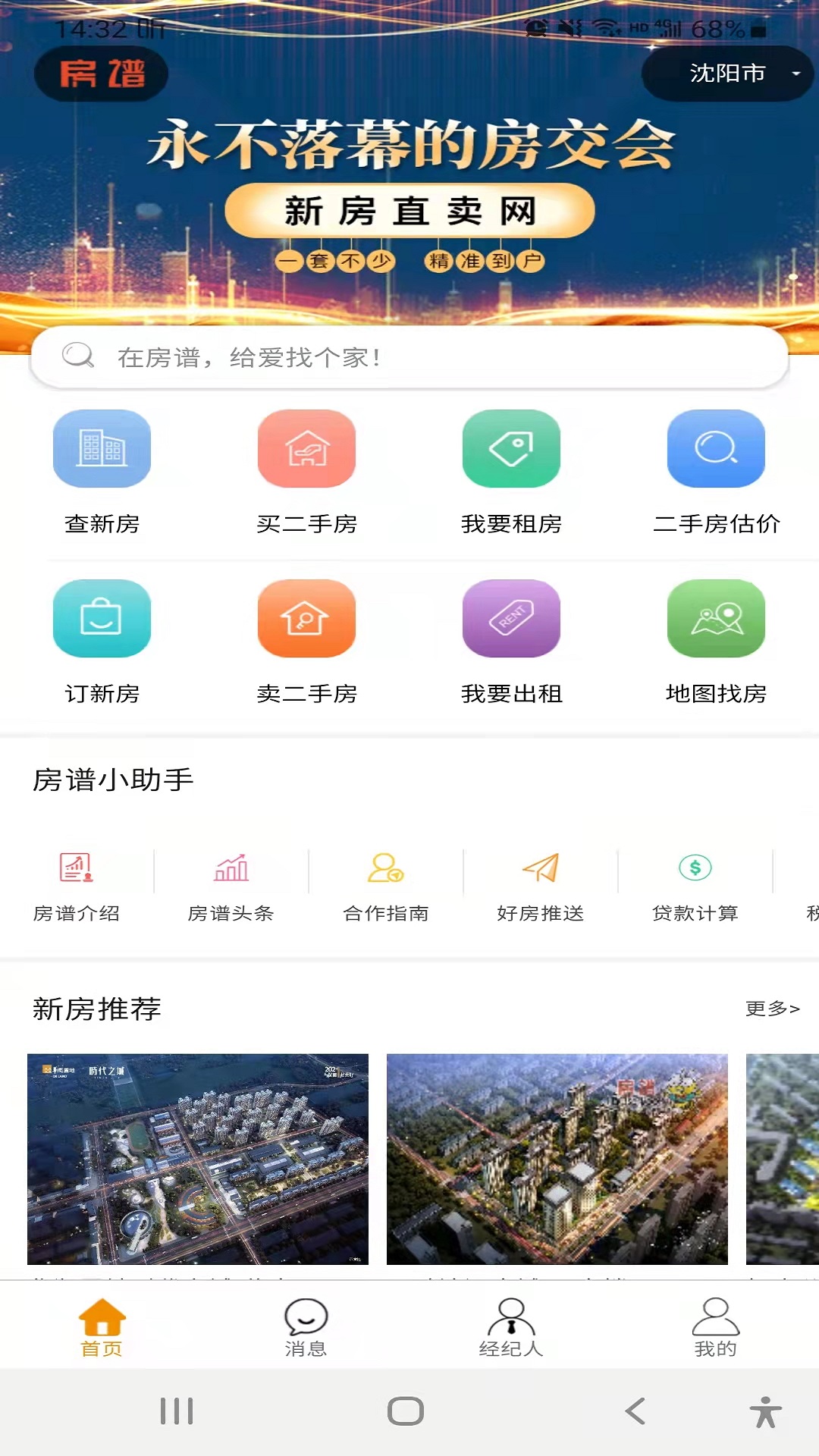 房谱截图2