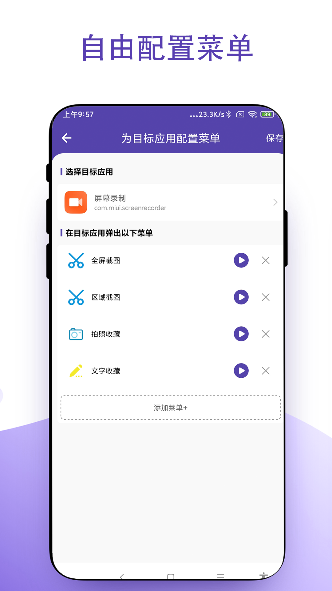 鼠标右键vV2.0.7截图3