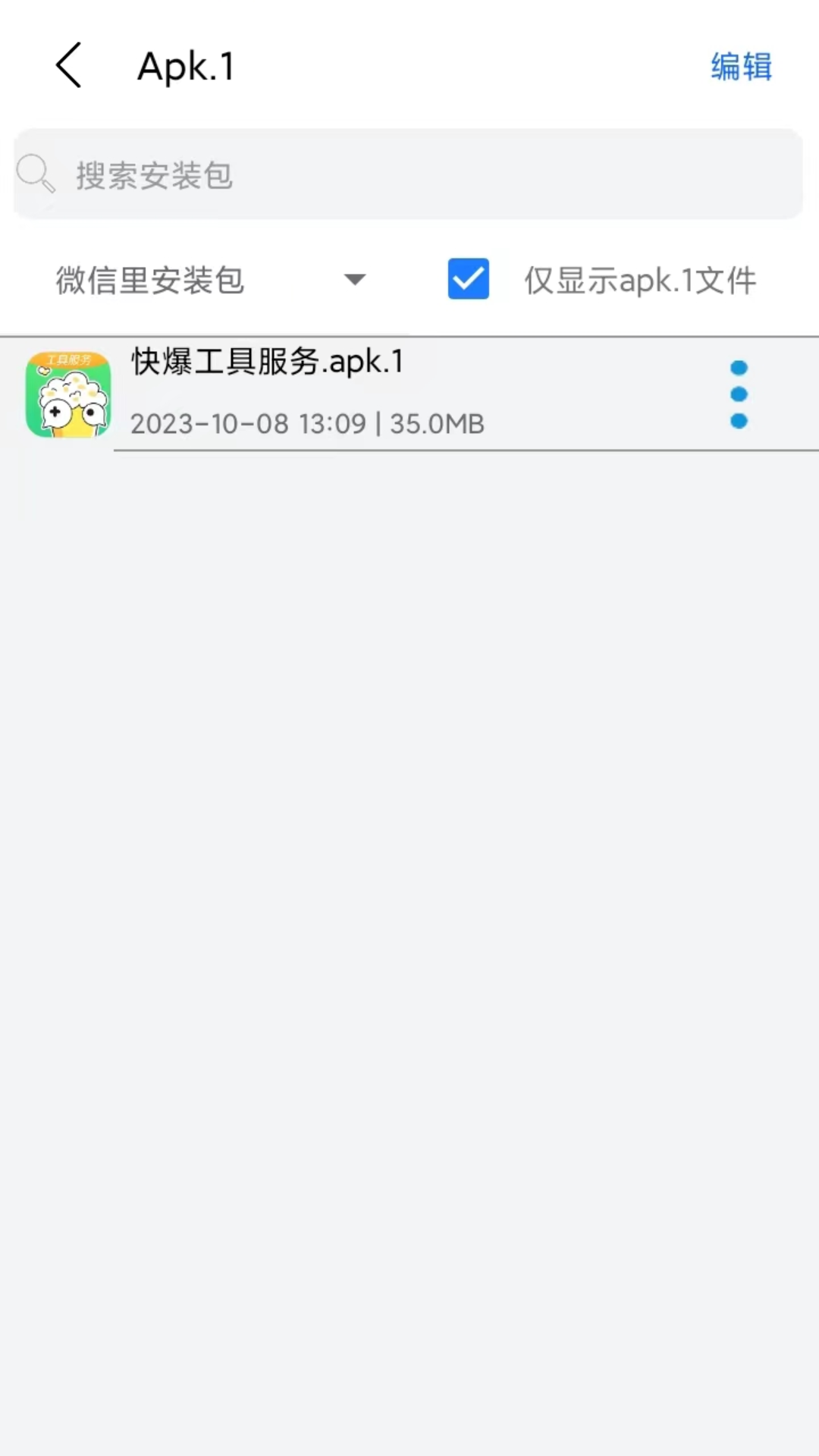 Apk.1安装器v1.4.6截图4