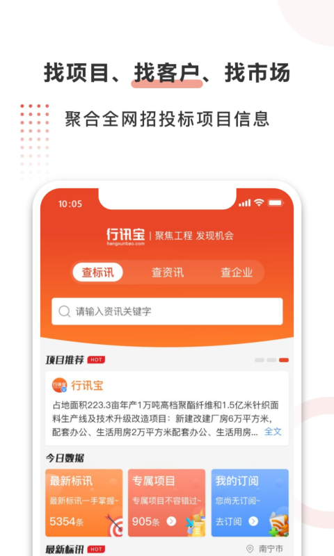 行讯宝v2.1.33截图5