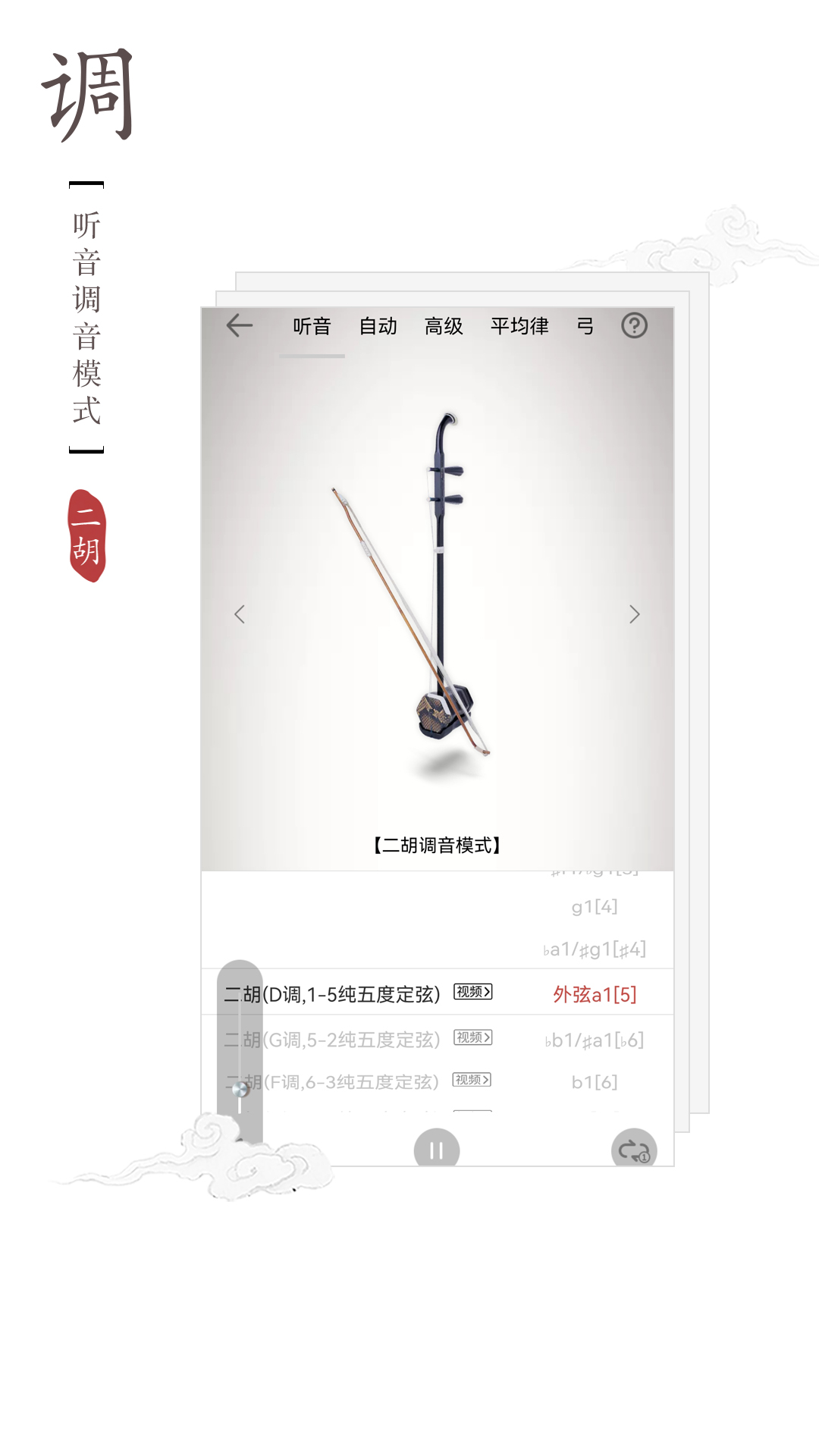二胡调音器v3.0.1截图4