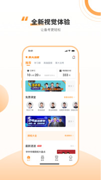 厚大法碩截圖