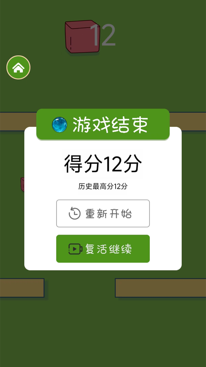 灵珠闯关截图1