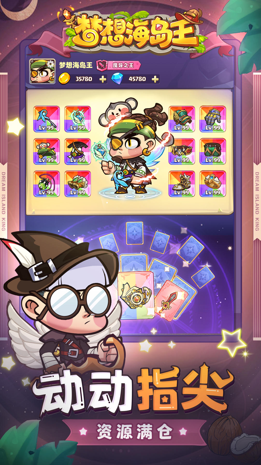 夢想海島王截圖預(yù)覽