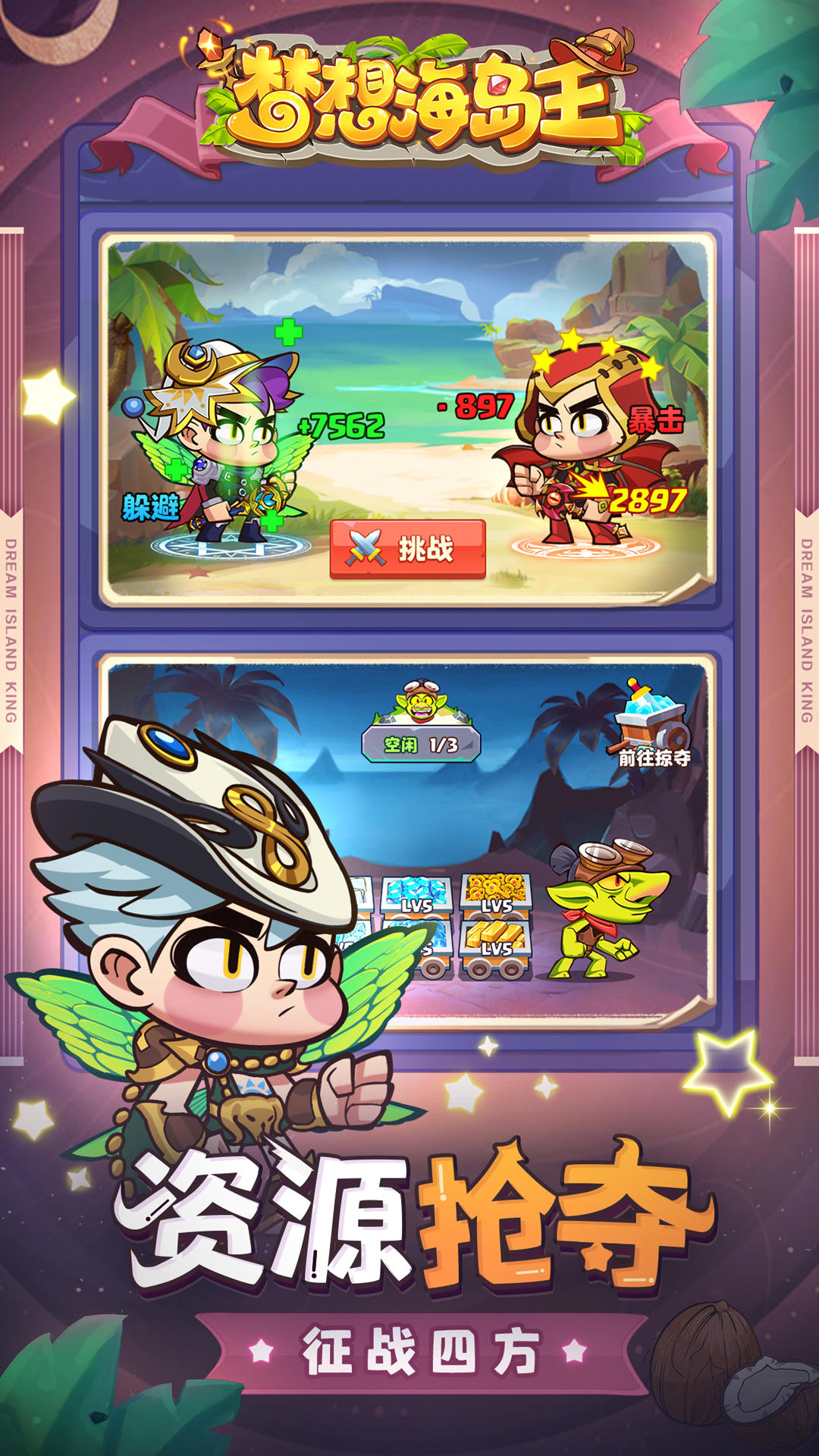 夢想海島王截圖預(yù)覽