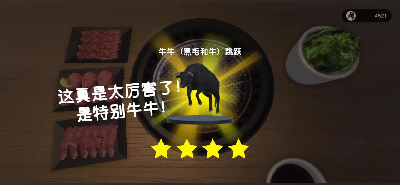 烧肉截图5