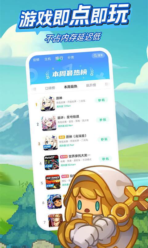 咪咕快游v3.72.1.1截图2