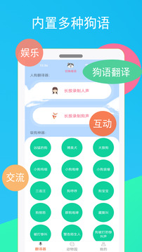 貓咪狗語翻譯器截圖
