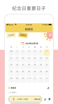 紀念日記錄截圖