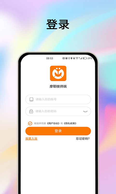 摩耶技师端v1.2.6截图5