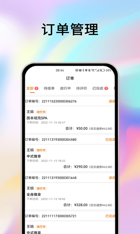 摩耶技师端v1.2.6截图3