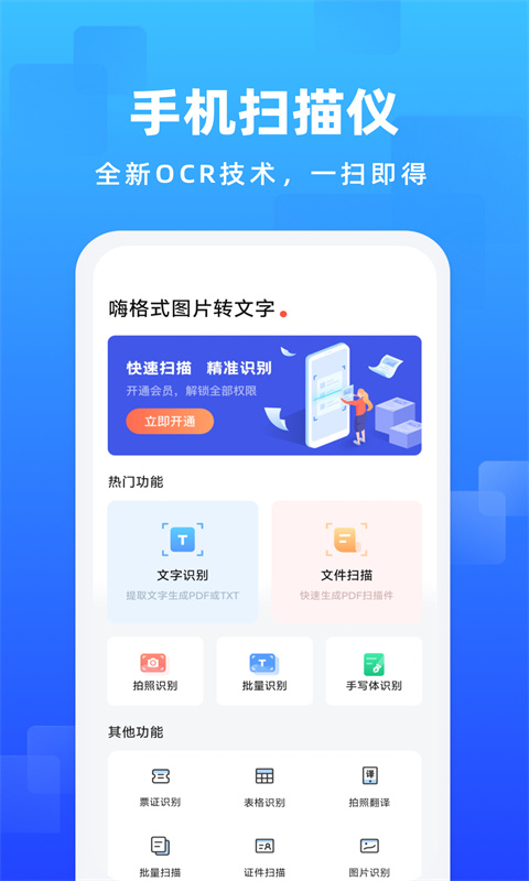 嗨格式图片转文字截图1