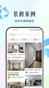 裝修行家截圖
